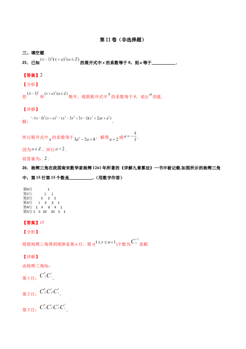 专题22二项式定理必刷小题100题(解析版)_02高考数学_新高考复习资料_2022年新高考资料_千题百练2022高考数学