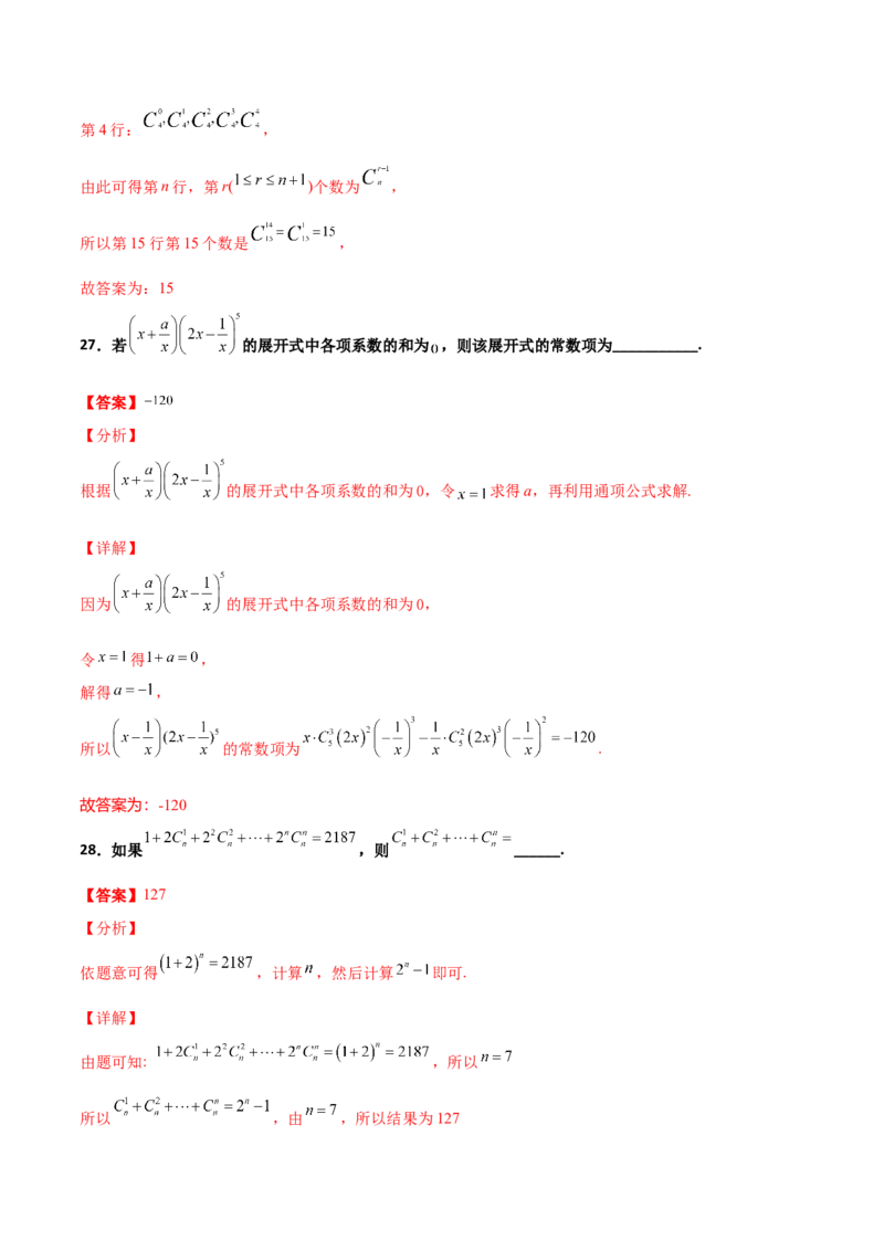 专题22二项式定理必刷小题100题(解析版)_02高考数学_新高考复习资料_2022年新高考资料_千题百练2022高考数学