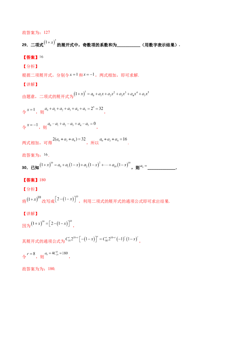 专题22二项式定理必刷小题100题(解析版)_02高考数学_新高考复习资料_2022年新高考资料_千题百练2022高考数学
