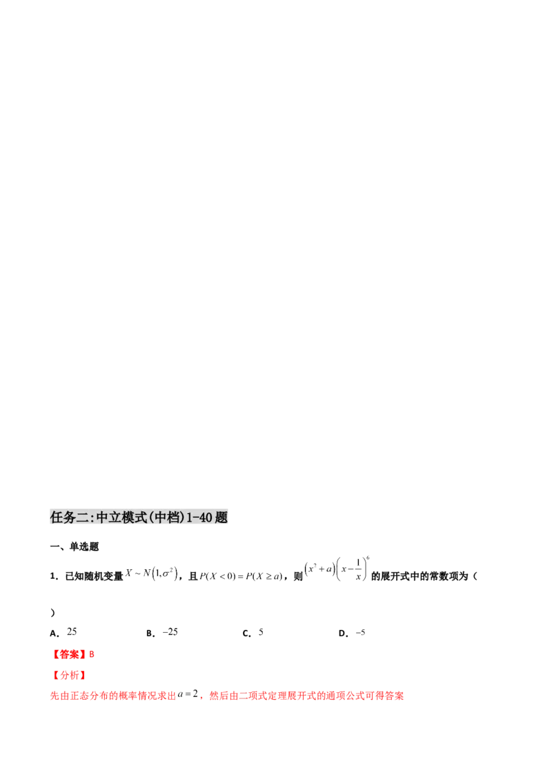 专题22二项式定理必刷小题100题(解析版)_02高考数学_新高考复习资料_2022年新高考资料_千题百练2022高考数学