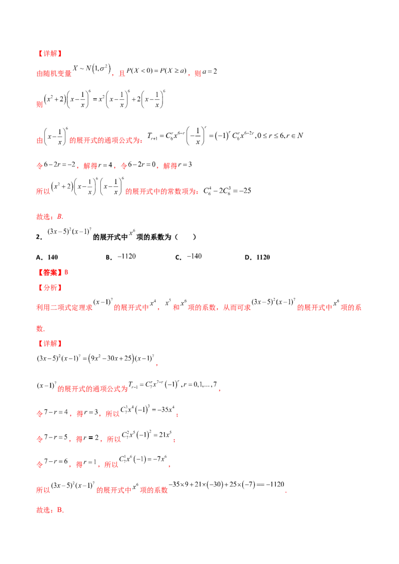 专题22二项式定理必刷小题100题(解析版)_02高考数学_新高考复习资料_2022年新高考资料_千题百练2022高考数学
