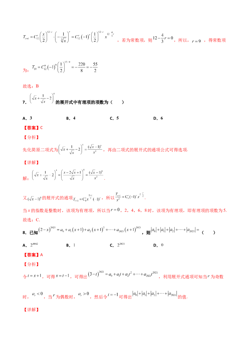专题22二项式定理必刷小题100题(解析版)_02高考数学_新高考复习资料_2022年新高考资料_千题百练2022高考数学