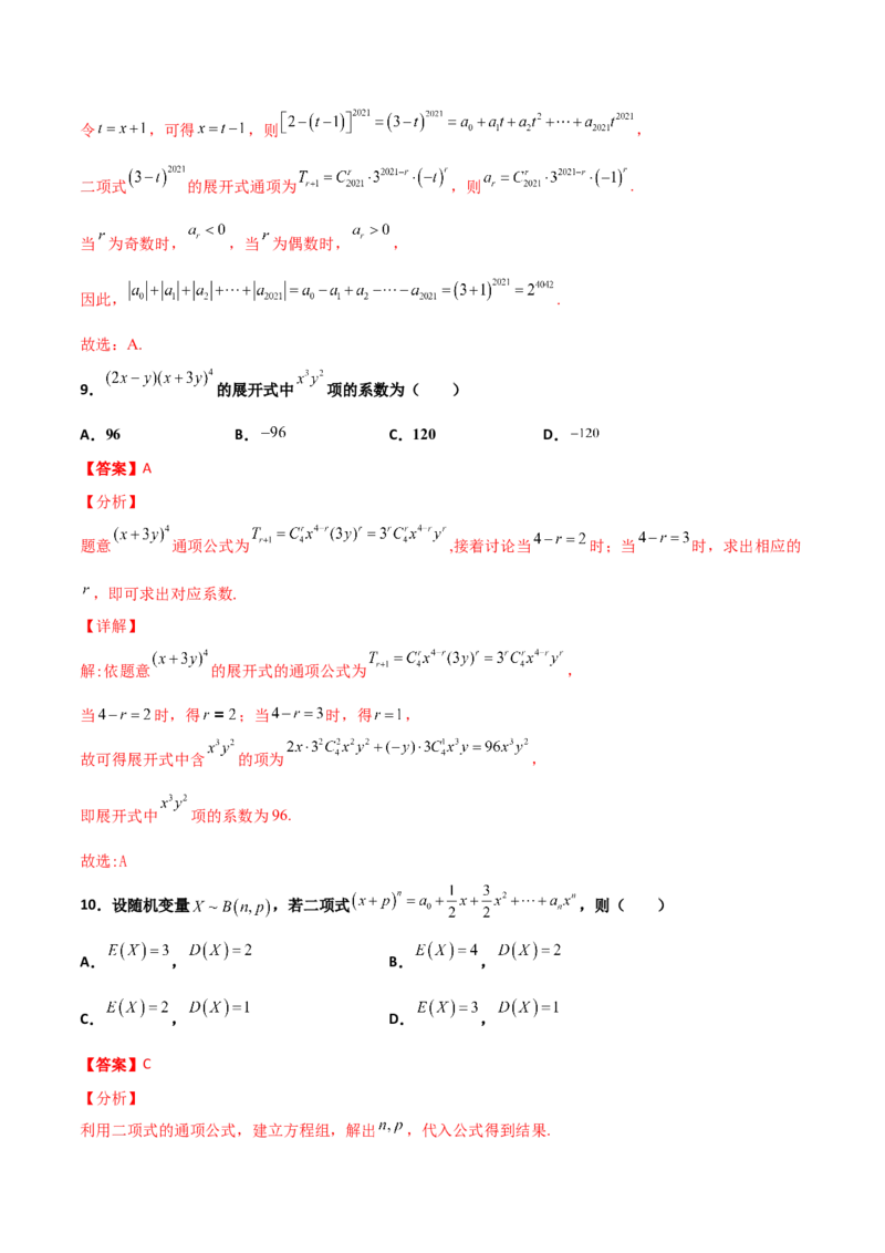 专题22二项式定理必刷小题100题(解析版)_02高考数学_新高考复习资料_2022年新高考资料_千题百练2022高考数学
