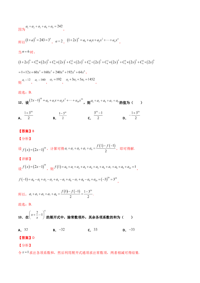 专题22二项式定理必刷小题100题(解析版)_02高考数学_新高考复习资料_2022年新高考资料_千题百练2022高考数学
