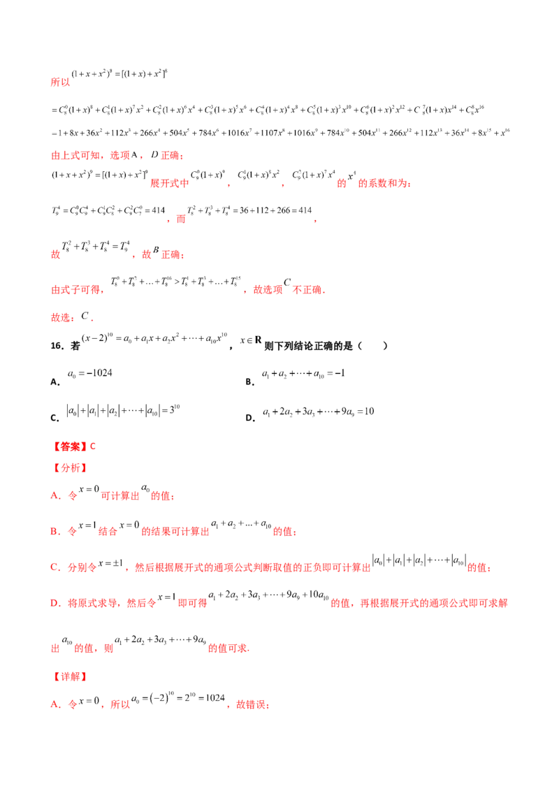 专题22二项式定理必刷小题100题(解析版)_02高考数学_新高考复习资料_2022年新高考资料_千题百练2022高考数学