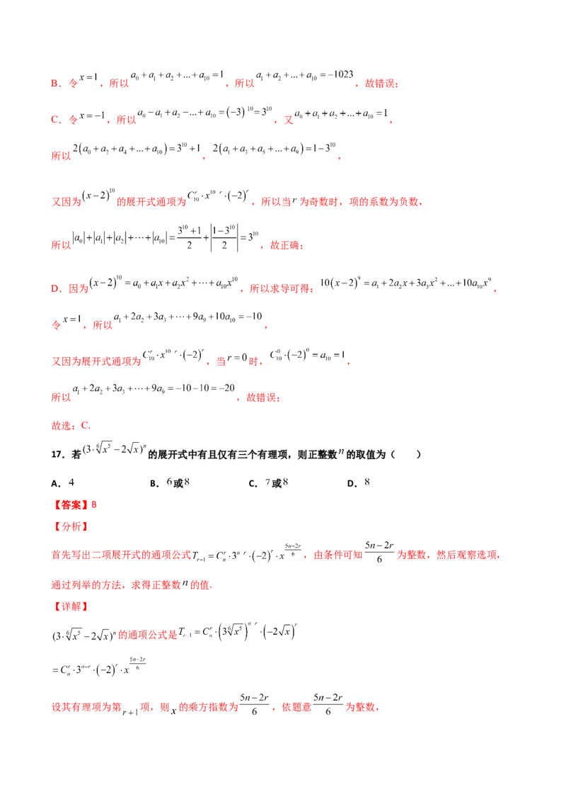 专题22二项式定理必刷小题100题(解析版)_02高考数学_新高考复习资料_2022年新高考资料_千题百练2022高考数学