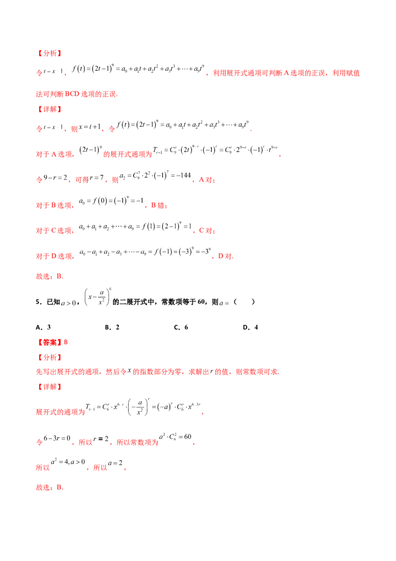 专题22二项式定理必刷小题100题(解析版)_02高考数学_新高考复习资料_2022年新高考资料_千题百练2022高考数学