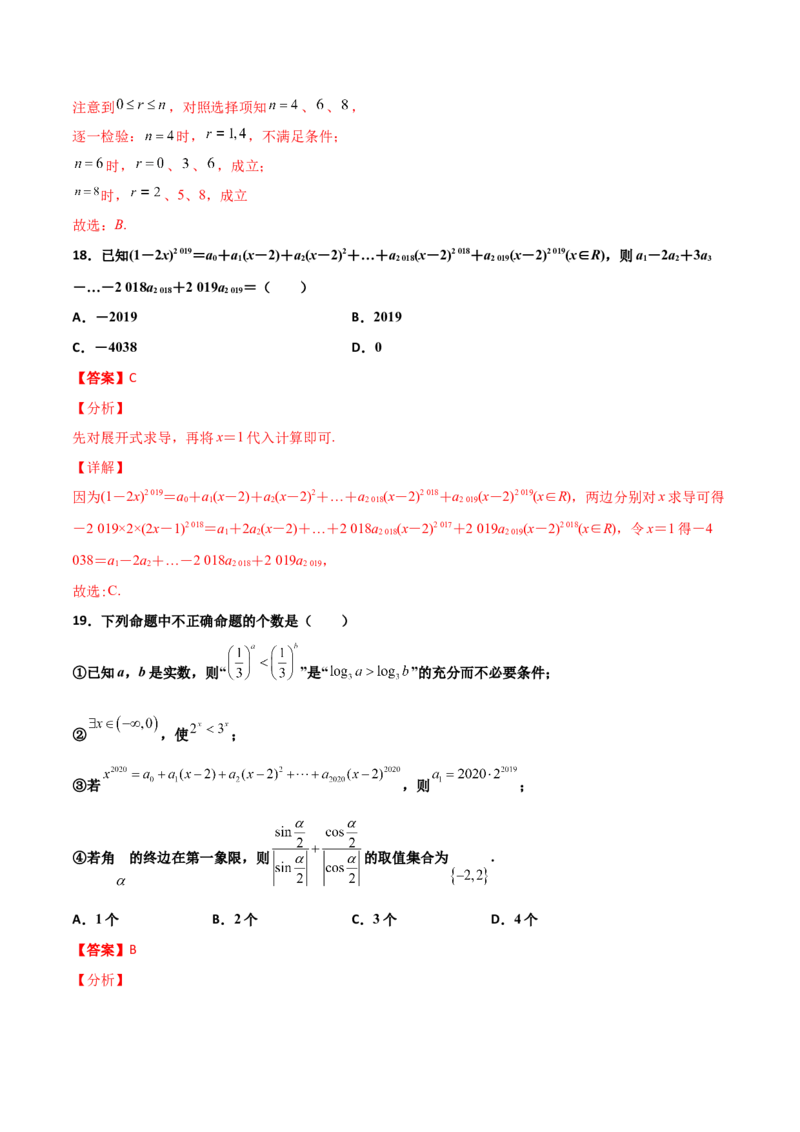 专题22二项式定理必刷小题100题(解析版)_02高考数学_新高考复习资料_2022年新高考资料_千题百练2022高考数学