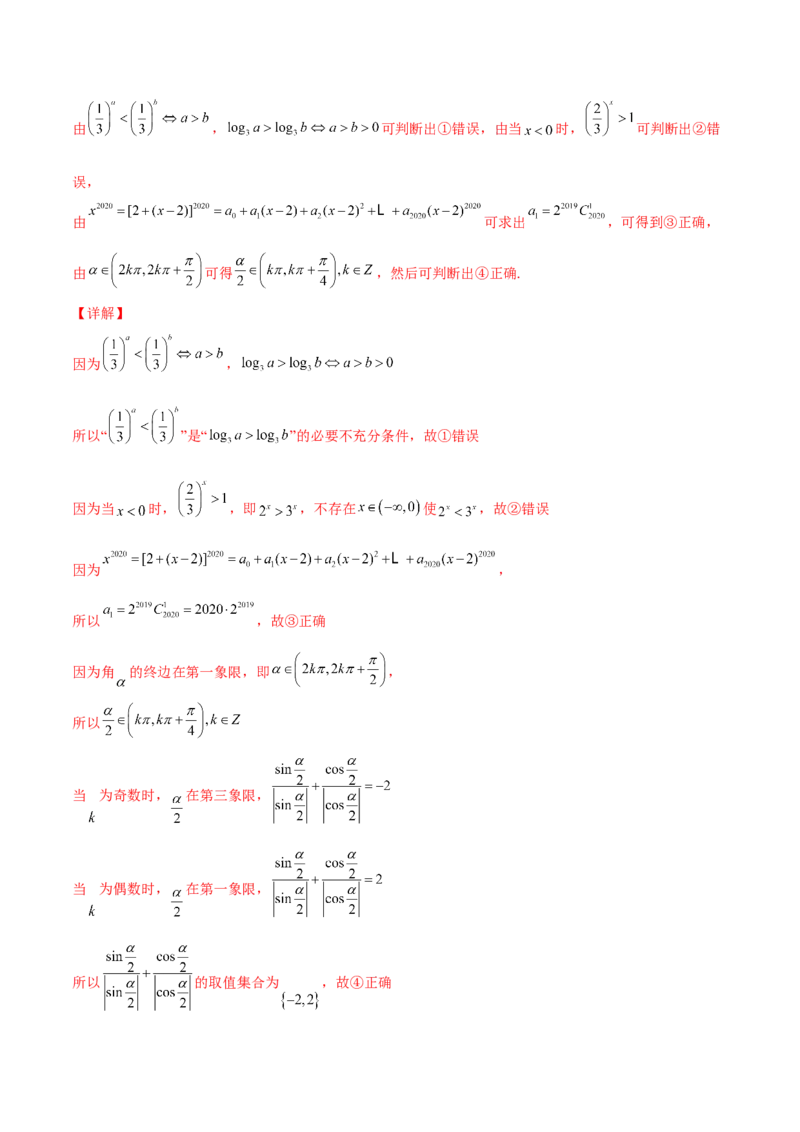 专题22二项式定理必刷小题100题(解析版)_02高考数学_新高考复习资料_2022年新高考资料_千题百练2022高考数学