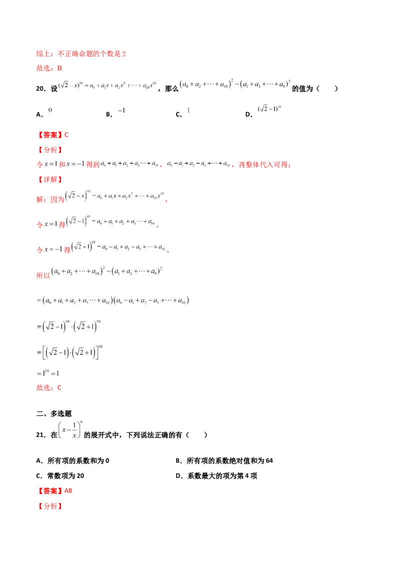 专题22二项式定理必刷小题100题(解析版)_02高考数学_新高考复习资料_2022年新高考资料_千题百练2022高考数学