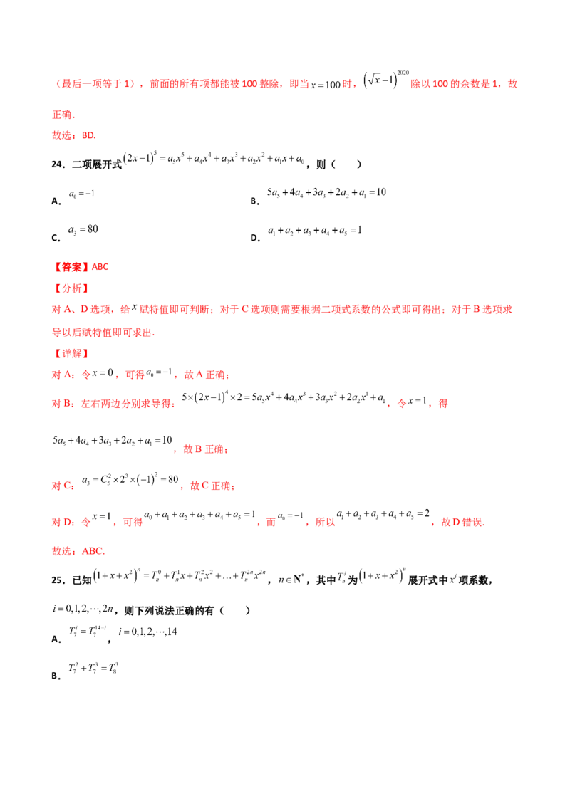 专题22二项式定理必刷小题100题(解析版)_02高考数学_新高考复习资料_2022年新高考资料_千题百练2022高考数学