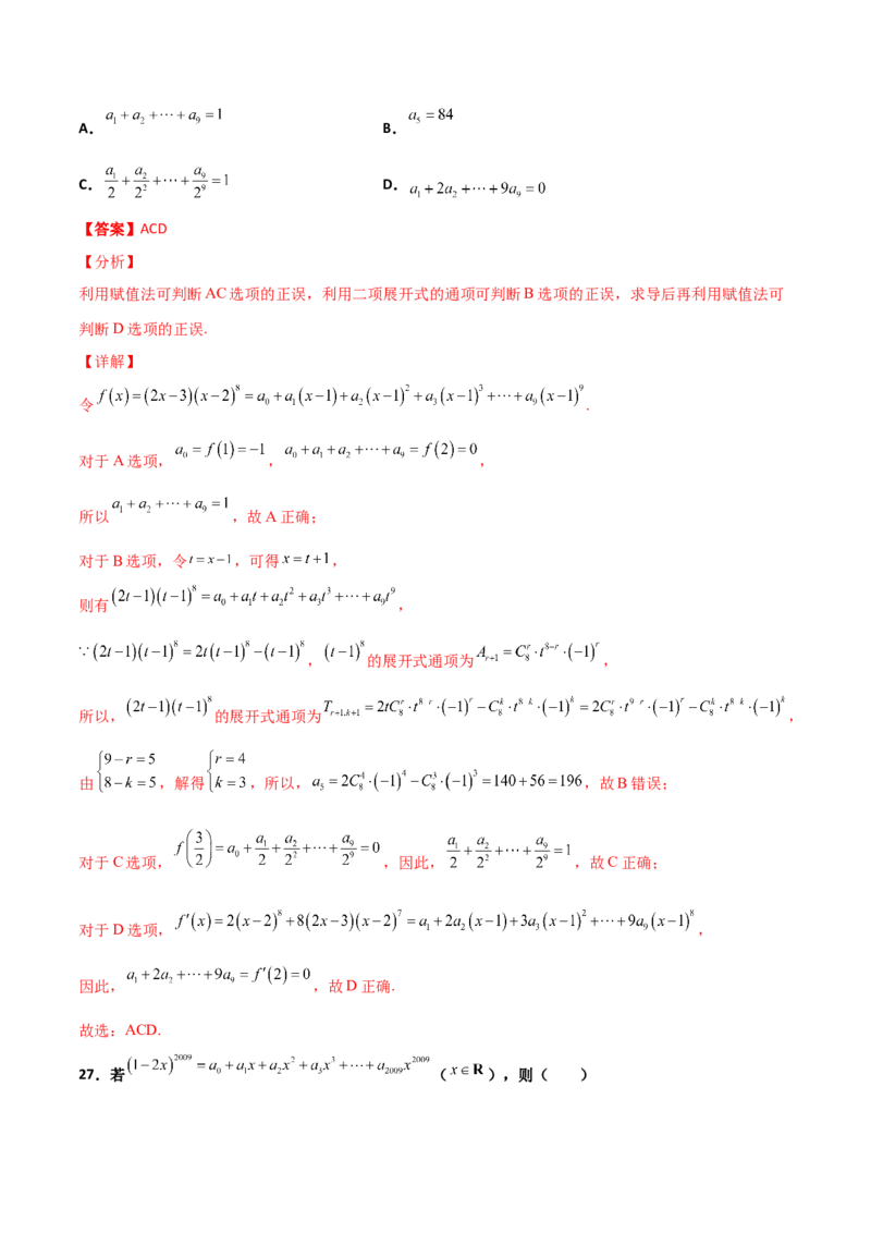 专题22二项式定理必刷小题100题(解析版)_02高考数学_新高考复习资料_2022年新高考资料_千题百练2022高考数学