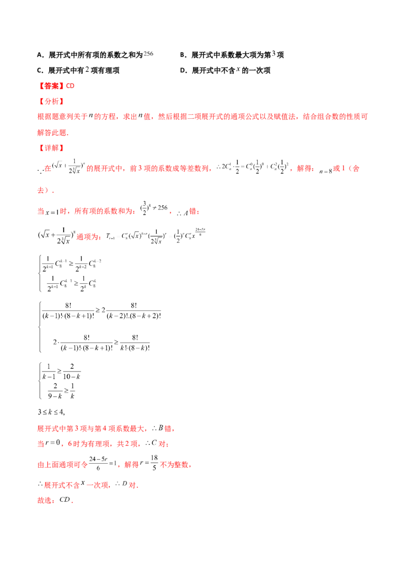 专题22二项式定理必刷小题100题(解析版)_02高考数学_新高考复习资料_2022年新高考资料_千题百练2022高考数学