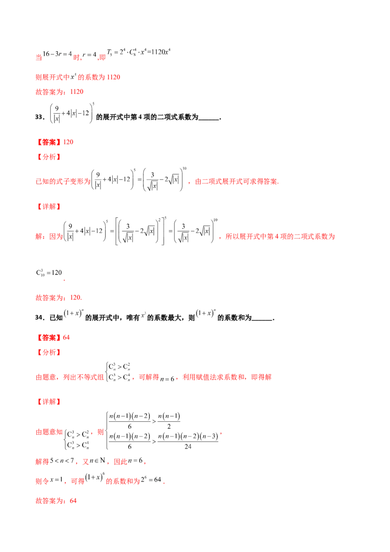 专题22二项式定理必刷小题100题(解析版)_02高考数学_新高考复习资料_2022年新高考资料_千题百练2022高考数学
