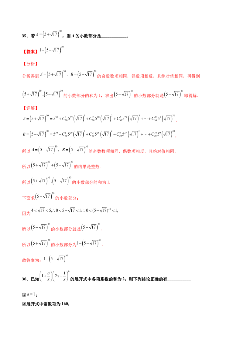 专题22二项式定理必刷小题100题(解析版)_02高考数学_新高考复习资料_2022年新高考资料_千题百练2022高考数学