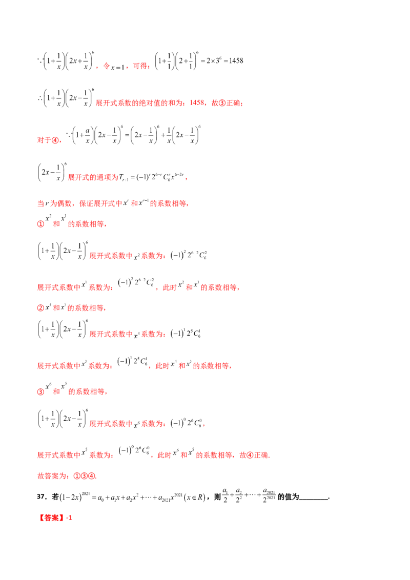 专题22二项式定理必刷小题100题(解析版)_02高考数学_新高考复习资料_2022年新高考资料_千题百练2022高考数学