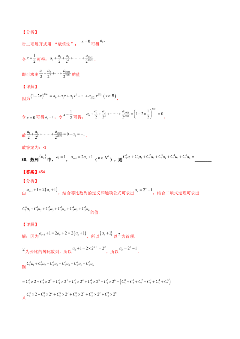 专题22二项式定理必刷小题100题(解析版)_02高考数学_新高考复习资料_2022年新高考资料_千题百练2022高考数学