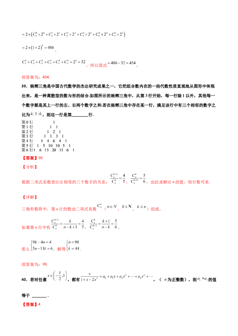 专题22二项式定理必刷小题100题(解析版)_02高考数学_新高考复习资料_2022年新高考资料_千题百练2022高考数学