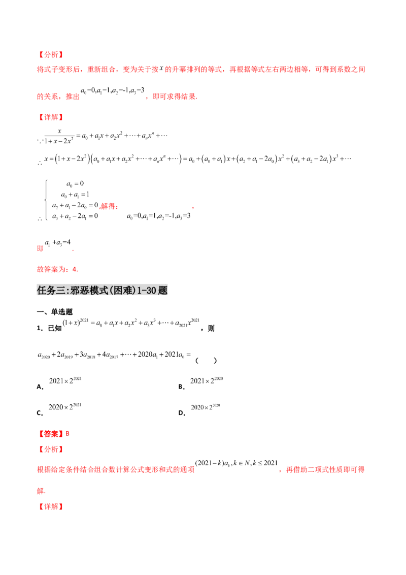 专题22二项式定理必刷小题100题(解析版)_02高考数学_新高考复习资料_2022年新高考资料_千题百练2022高考数学