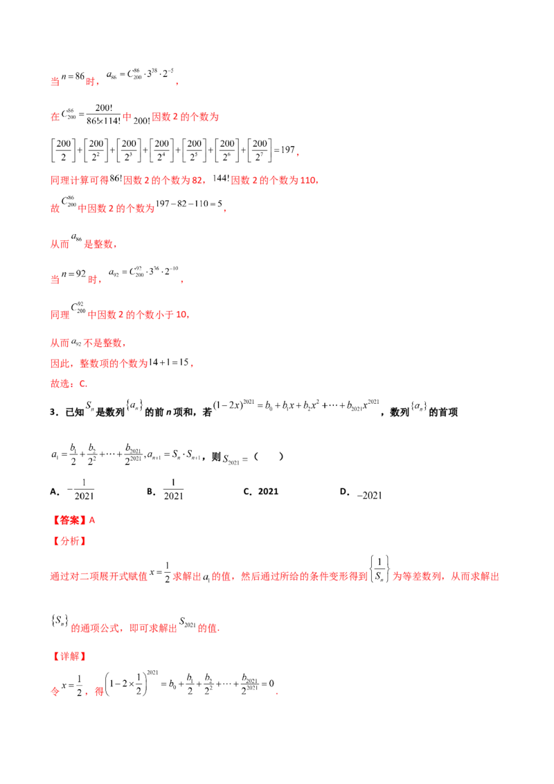 专题22二项式定理必刷小题100题(解析版)_02高考数学_新高考复习资料_2022年新高考资料_千题百练2022高考数学