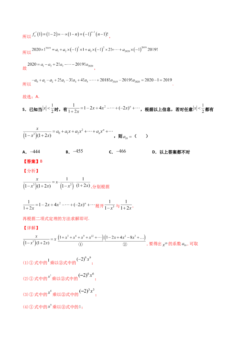 专题22二项式定理必刷小题100题(解析版)_02高考数学_新高考复习资料_2022年新高考资料_千题百练2022高考数学