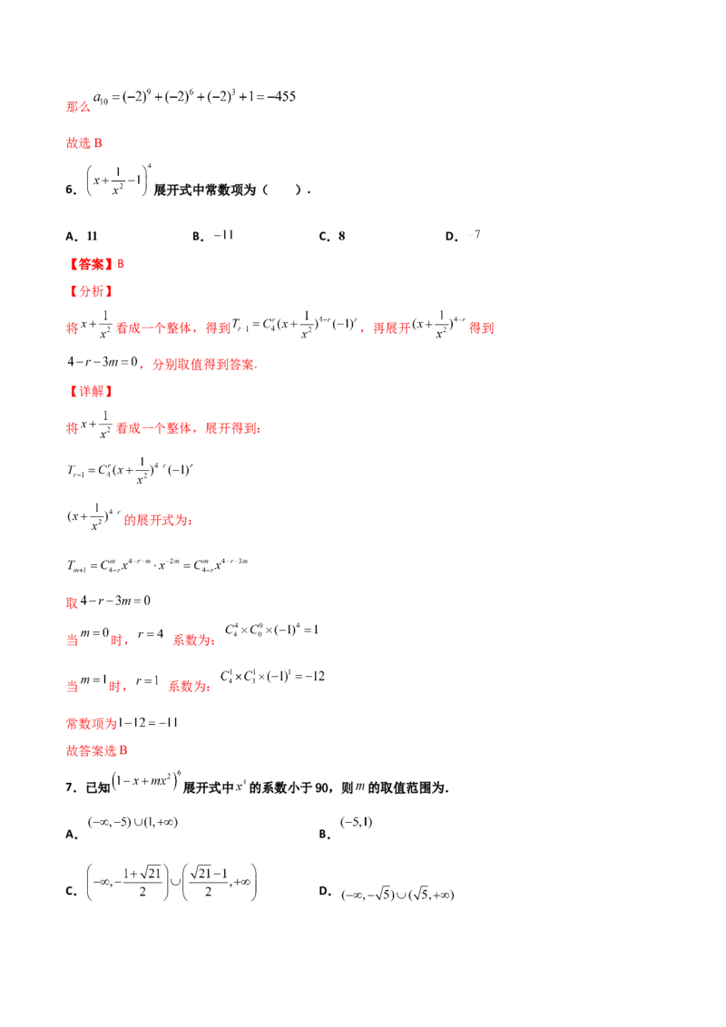 专题22二项式定理必刷小题100题(解析版)_02高考数学_新高考复习资料_2022年新高考资料_千题百练2022高考数学