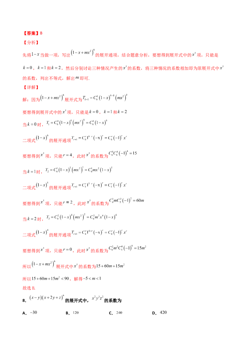 专题22二项式定理必刷小题100题(解析版)_02高考数学_新高考复习资料_2022年新高考资料_千题百练2022高考数学