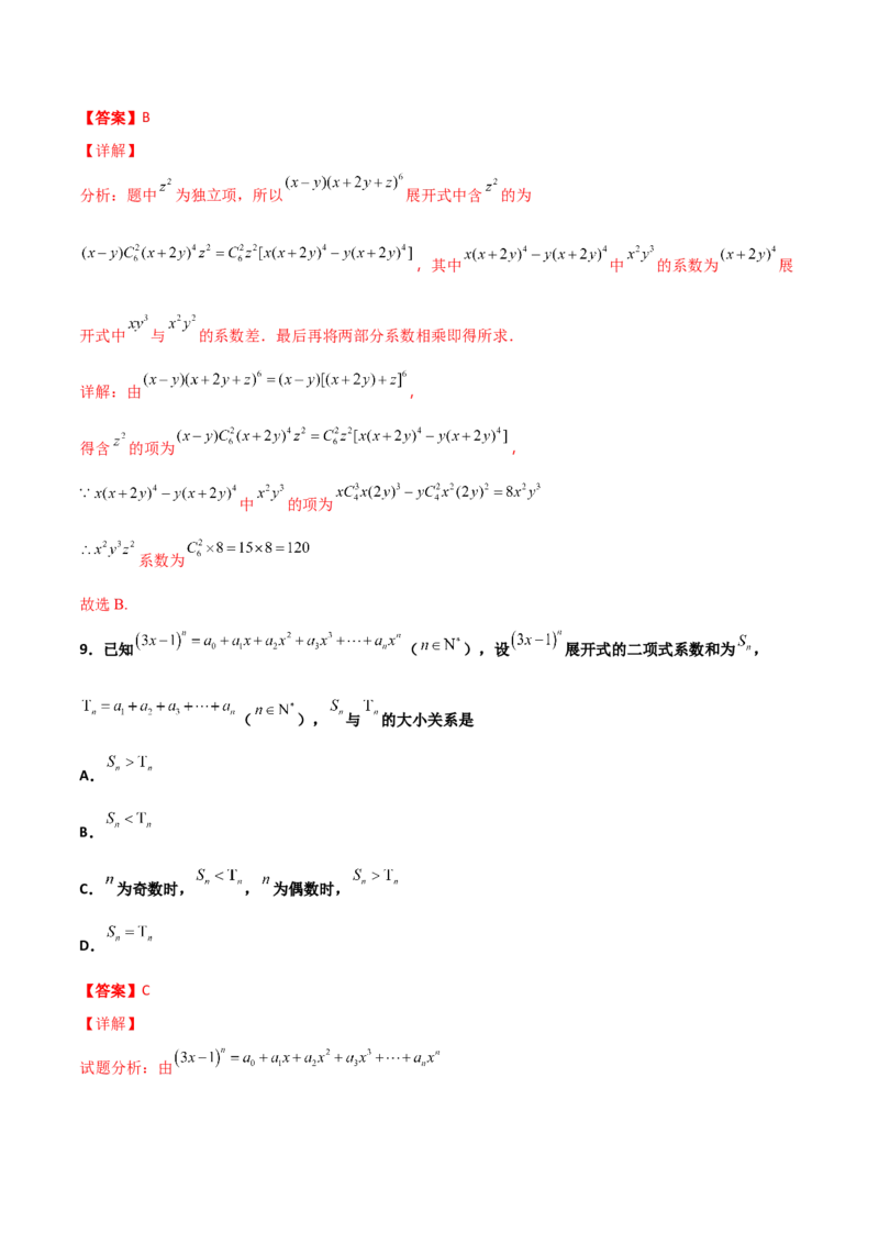 专题22二项式定理必刷小题100题(解析版)_02高考数学_新高考复习资料_2022年新高考资料_千题百练2022高考数学