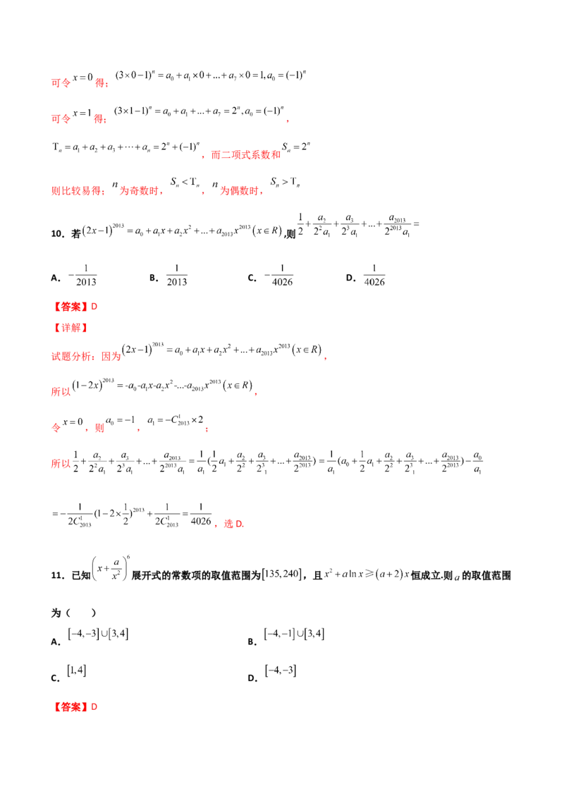 专题22二项式定理必刷小题100题(解析版)_02高考数学_新高考复习资料_2022年新高考资料_千题百练2022高考数学