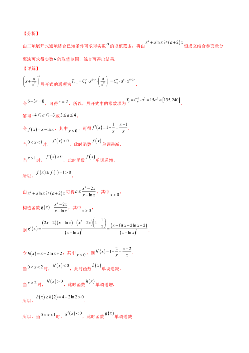 专题22二项式定理必刷小题100题(解析版)_02高考数学_新高考复习资料_2022年新高考资料_千题百练2022高考数学