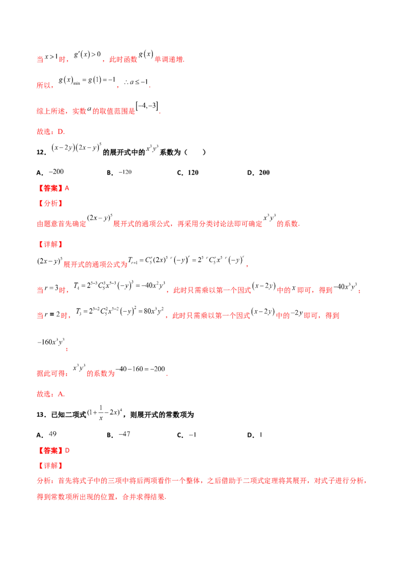 专题22二项式定理必刷小题100题(解析版)_02高考数学_新高考复习资料_2022年新高考资料_千题百练2022高考数学