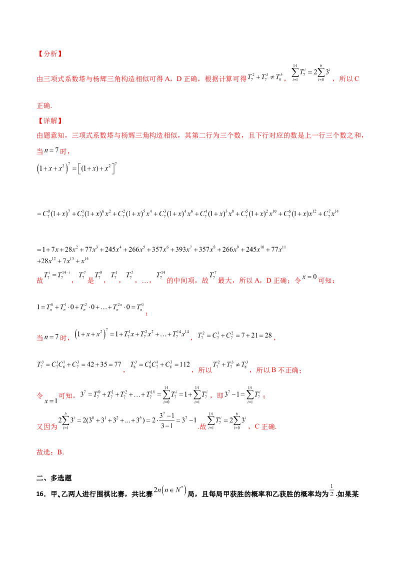 专题22二项式定理必刷小题100题(解析版)_02高考数学_新高考复习资料_2022年新高考资料_千题百练2022高考数学