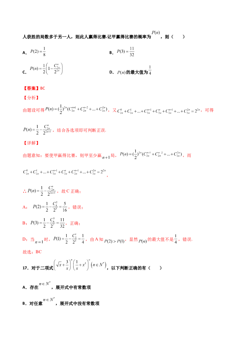 专题22二项式定理必刷小题100题(解析版)_02高考数学_新高考复习资料_2022年新高考资料_千题百练2022高考数学