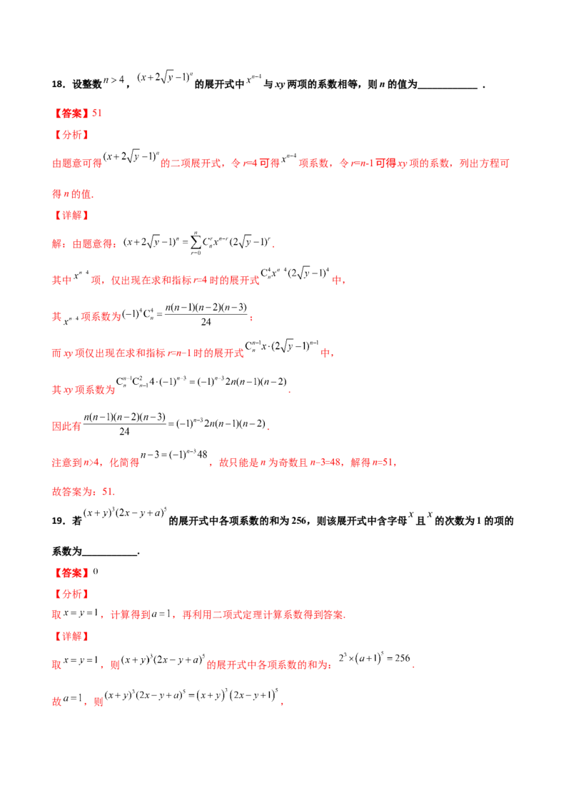 专题22二项式定理必刷小题100题(解析版)_02高考数学_新高考复习资料_2022年新高考资料_千题百练2022高考数学