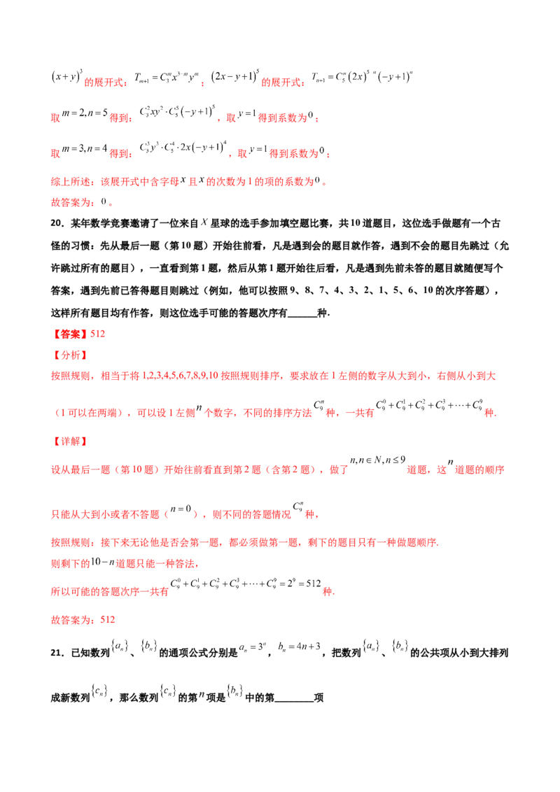 专题22二项式定理必刷小题100题(解析版)_02高考数学_新高考复习资料_2022年新高考资料_千题百练2022高考数学