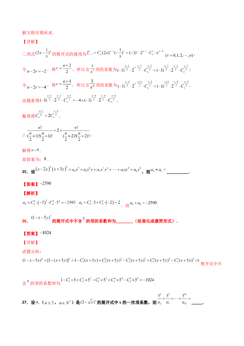 专题22二项式定理必刷小题100题(解析版)_02高考数学_新高考复习资料_2022年新高考资料_千题百练2022高考数学