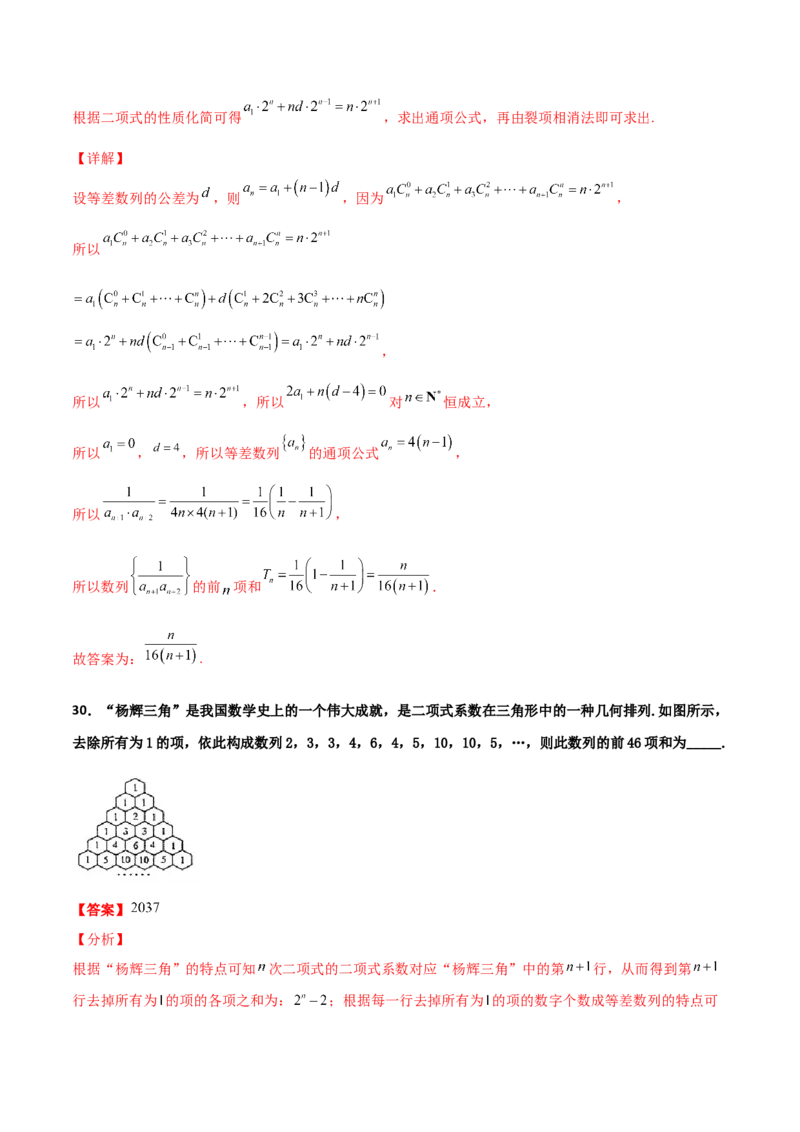 专题22二项式定理必刷小题100题(解析版)_02高考数学_新高考复习资料_2022年新高考资料_千题百练2022高考数学