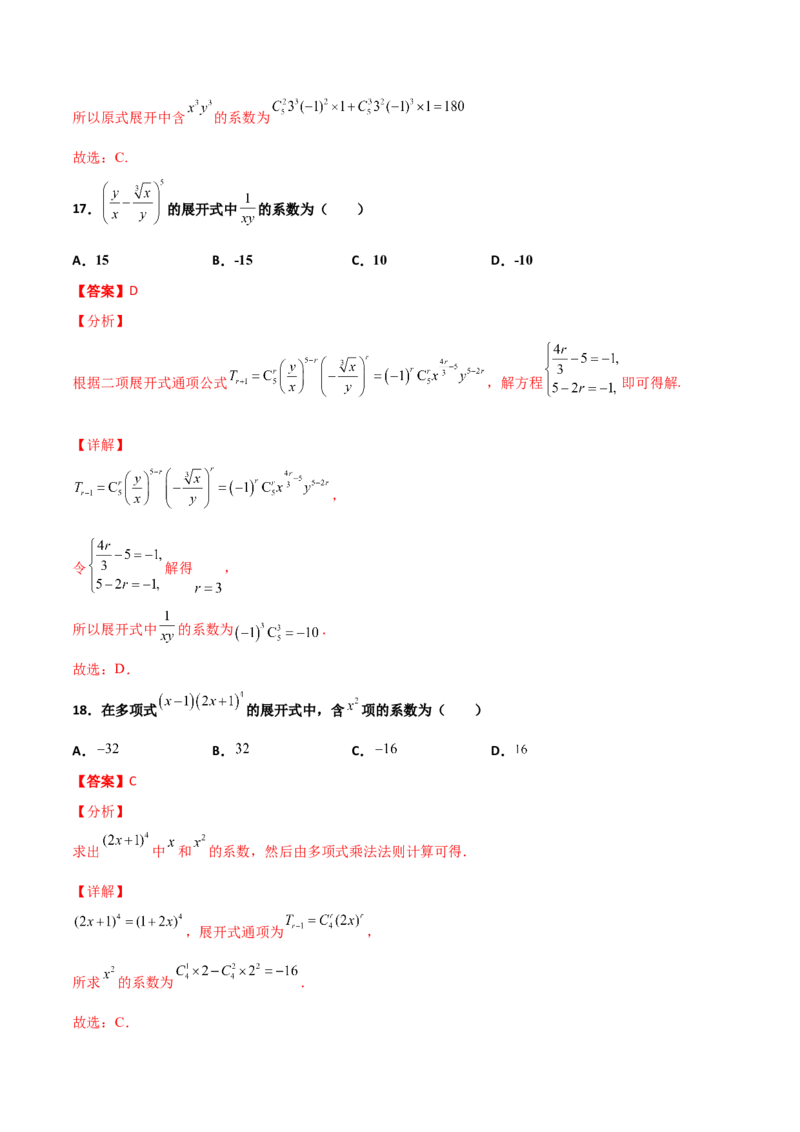 专题22二项式定理必刷小题100题(解析版)_02高考数学_新高考复习资料_2022年新高考资料_千题百练2022高考数学