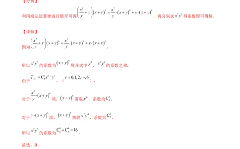 专题22二项式定理必刷小题100题(解析版)_02高考数学_新高考复习资料_2022年新高考资料_千题百练2022高考数学