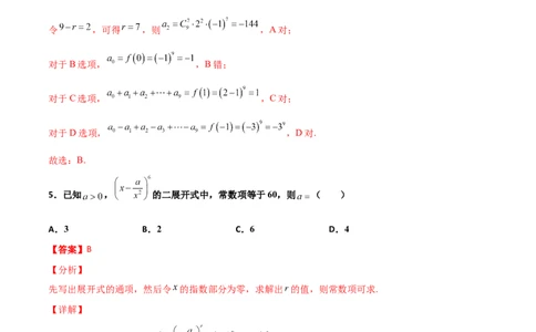 专题22二项式定理必刷小题100题(解析版)_02高考数学_新高考复习资料_2022年新高考资料_千题百练2022高考数学