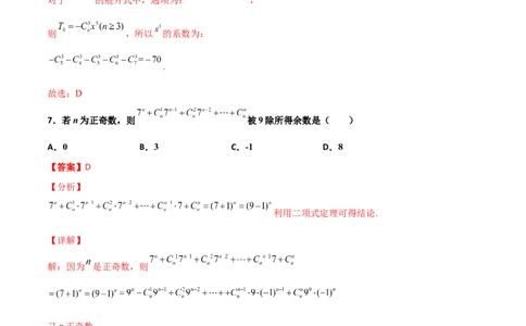 专题22二项式定理必刷小题100题(解析版)_02高考数学_新高考复习资料_2022年新高考资料_千题百练2022高考数学