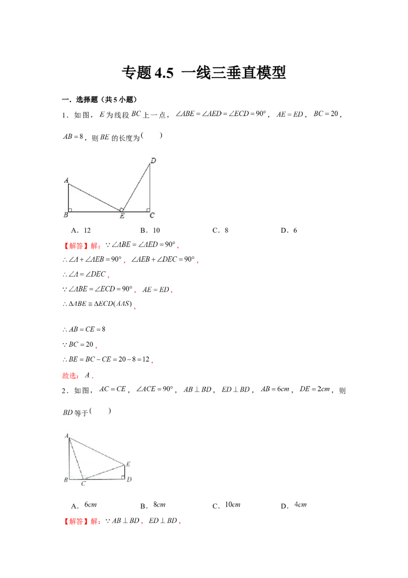 专题4.5一线三垂直模型（解析版）_北师大初中数学_7下-北师大版初中数学_7下-初中数学北师大版（旧版）赠送_06专项讲练