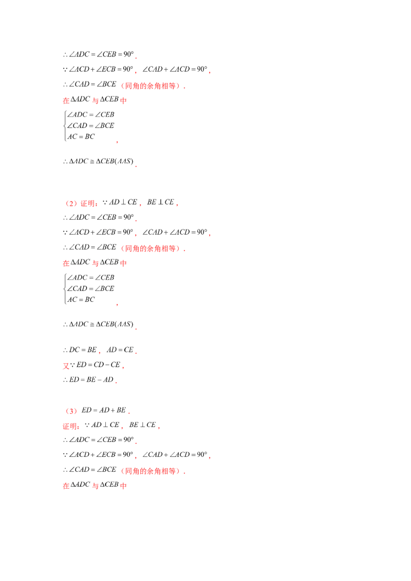 专题4.5一线三垂直模型（解析版）_北师大初中数学_7下-北师大版初中数学_7下-初中数学北师大版（旧版）赠送_06专项讲练