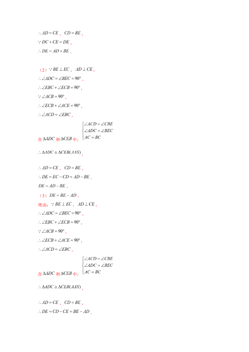专题4.5一线三垂直模型（解析版）_北师大初中数学_7下-北师大版初中数学_7下-初中数学北师大版（旧版）赠送_06专项讲练
