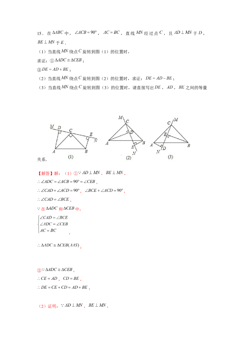 专题4.5一线三垂直模型（解析版）_北师大初中数学_7下-北师大版初中数学_7下-初中数学北师大版（旧版）赠送_06专项讲练
