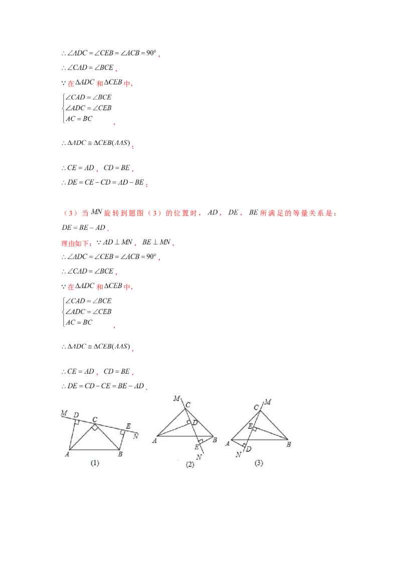 专题4.5一线三垂直模型（解析版）_北师大初中数学_7下-北师大版初中数学_7下-初中数学北师大版（旧版）赠送_06专项讲练