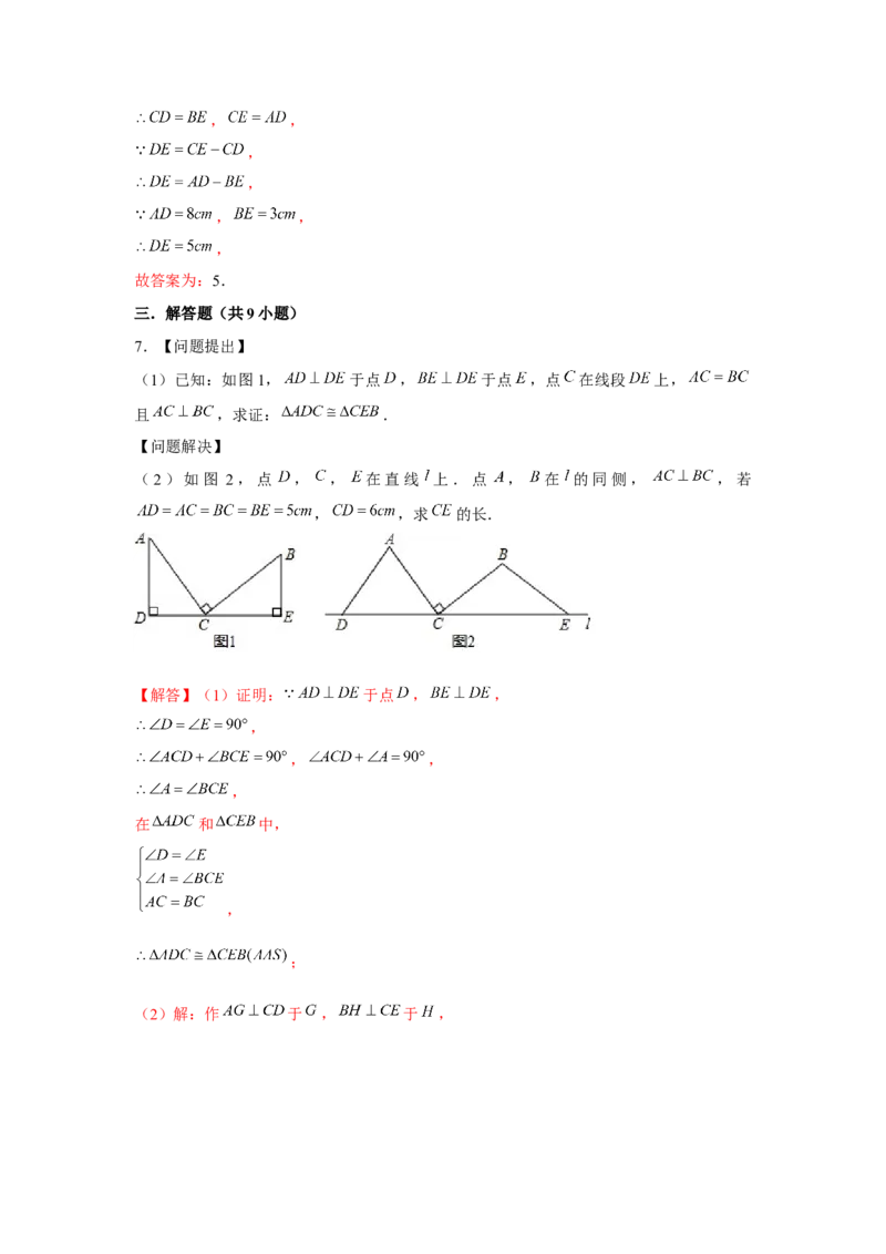 专题4.5一线三垂直模型（解析版）_北师大初中数学_7下-北师大版初中数学_7下-初中数学北师大版（旧版）赠送_06专项讲练