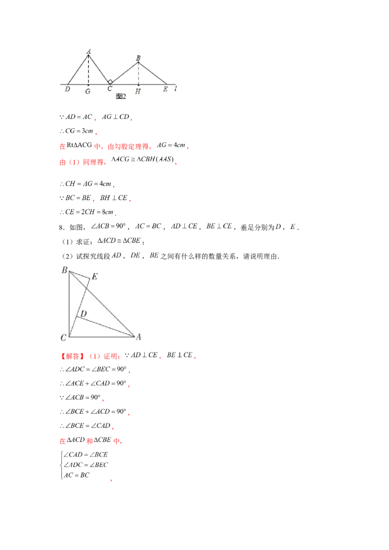 专题4.5一线三垂直模型（解析版）_北师大初中数学_7下-北师大版初中数学_7下-初中数学北师大版（旧版）赠送_06专项讲练