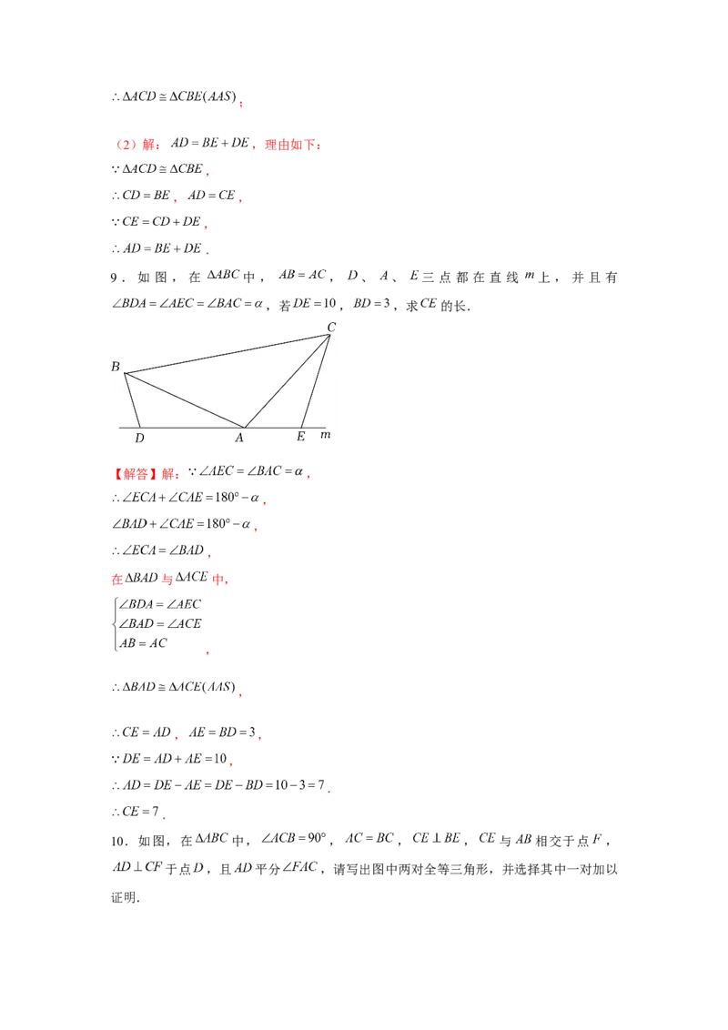专题4.5一线三垂直模型（解析版）_北师大初中数学_7下-北师大版初中数学_7下-初中数学北师大版（旧版）赠送_06专项讲练