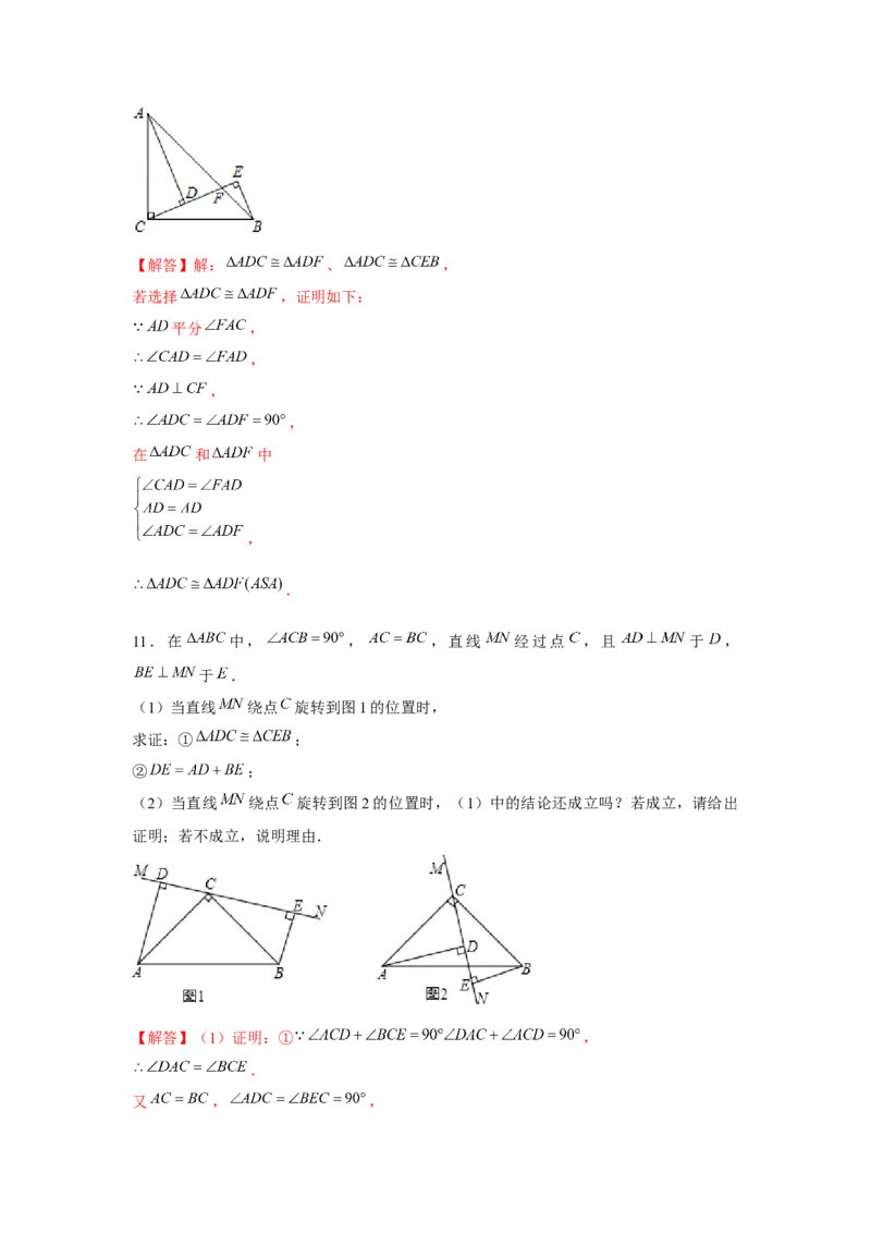 专题4.5一线三垂直模型（解析版）_北师大初中数学_7下-北师大版初中数学_7下-初中数学北师大版（旧版）赠送_06专项讲练